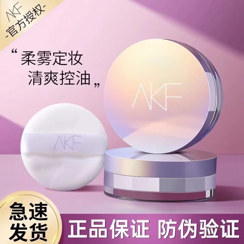 AKF散粉定妆防汗学生哑光柔雾经典面部不卡粉混油肤质不易脱妆