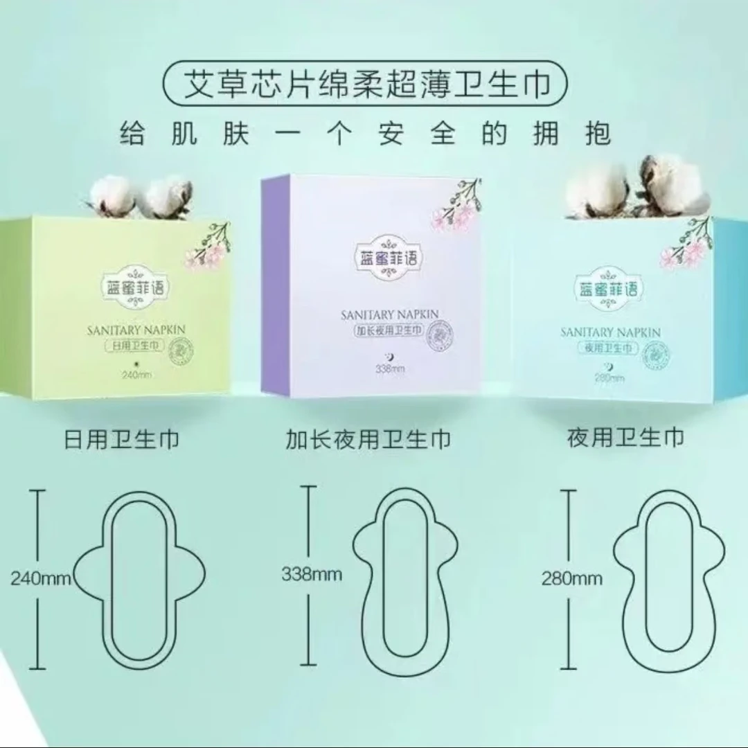 蓝蜜菲语云歆-日用夜用加长卫生巾多款抑菌透气护理