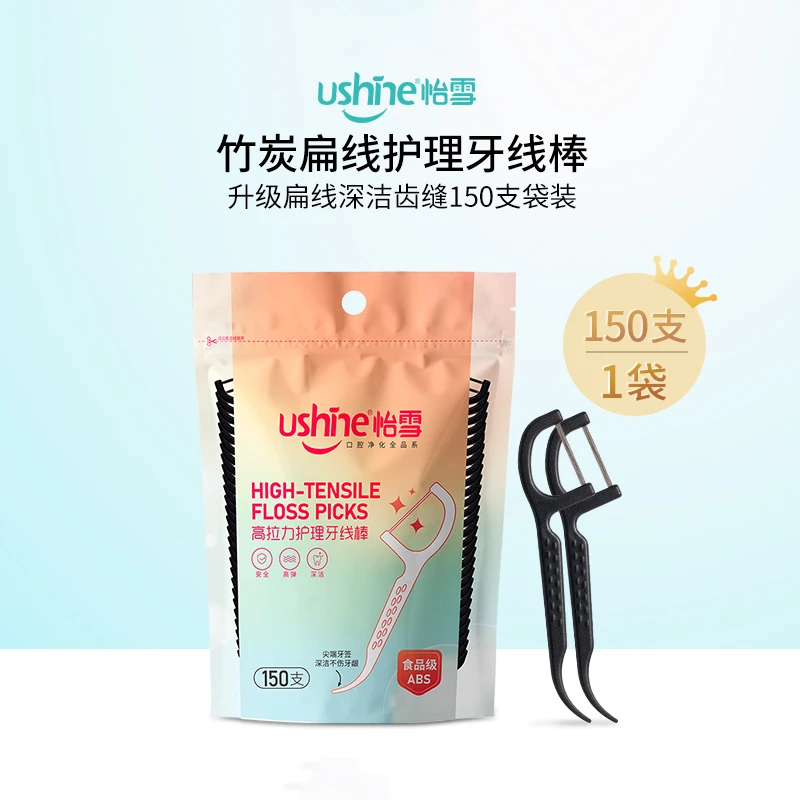 ushine/怡雪竹炭扁线牙线棒一次性护理高拉力吸附深洁柔软家庭装