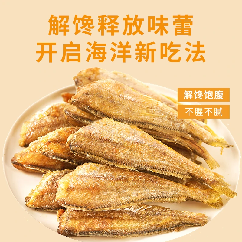 【21.9/3袋】香酥小黄鱼干黄花鱼酥海产干货网红零食小吃休闲食品