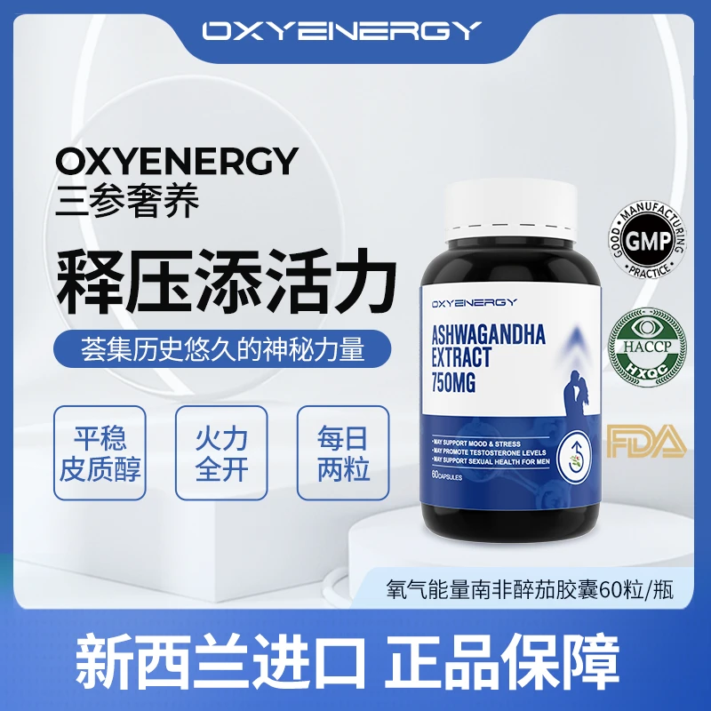 OXYENERGY氧气能量三参合一胶囊植物成分高含量配比60粒/瓶L