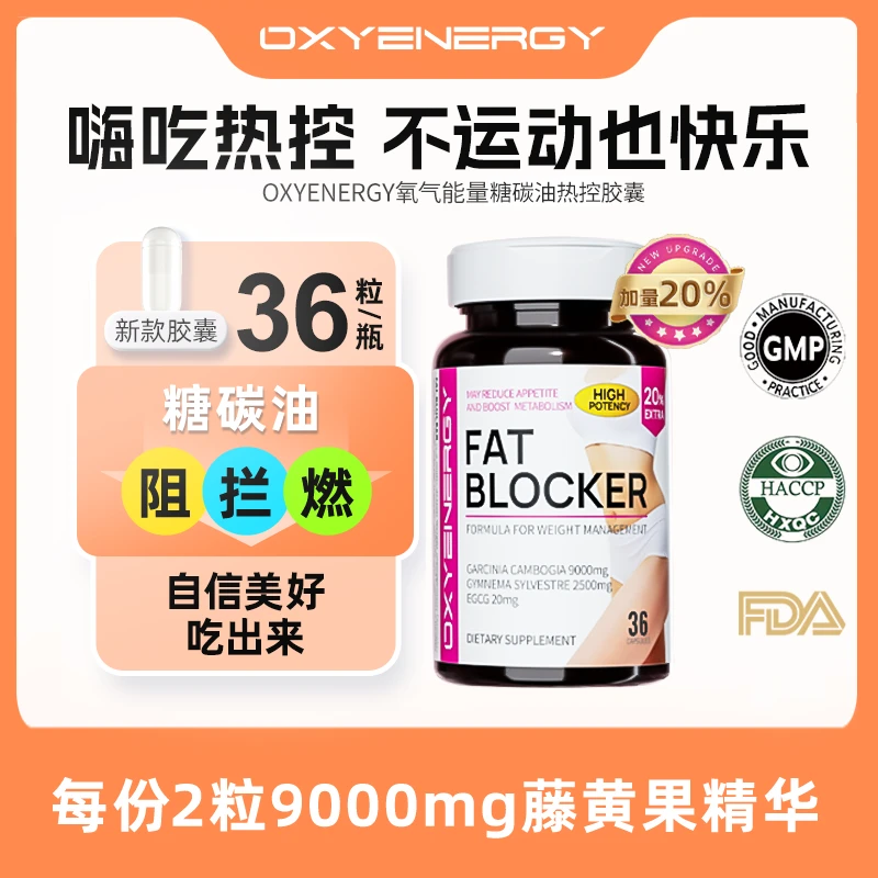 【热控爆燃】氧气能量藤黄果热控EGCG爆燃胶囊36粒/瓶