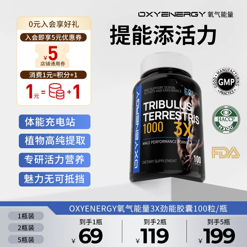 【1粒顶三粒】氧气能量3.0劲能胶囊植物高纯度提取男100粒/瓶组合