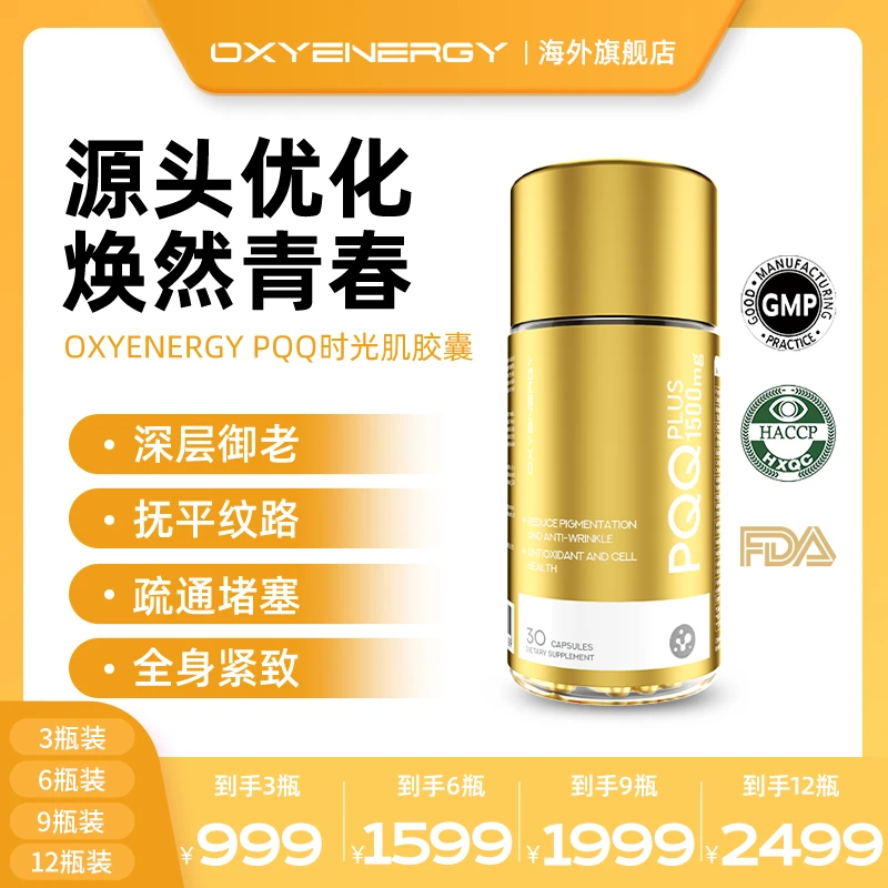 【组合装】氧气能量PQQ小金瓶胶囊深层御老疏通反重力进口30粒/瓶