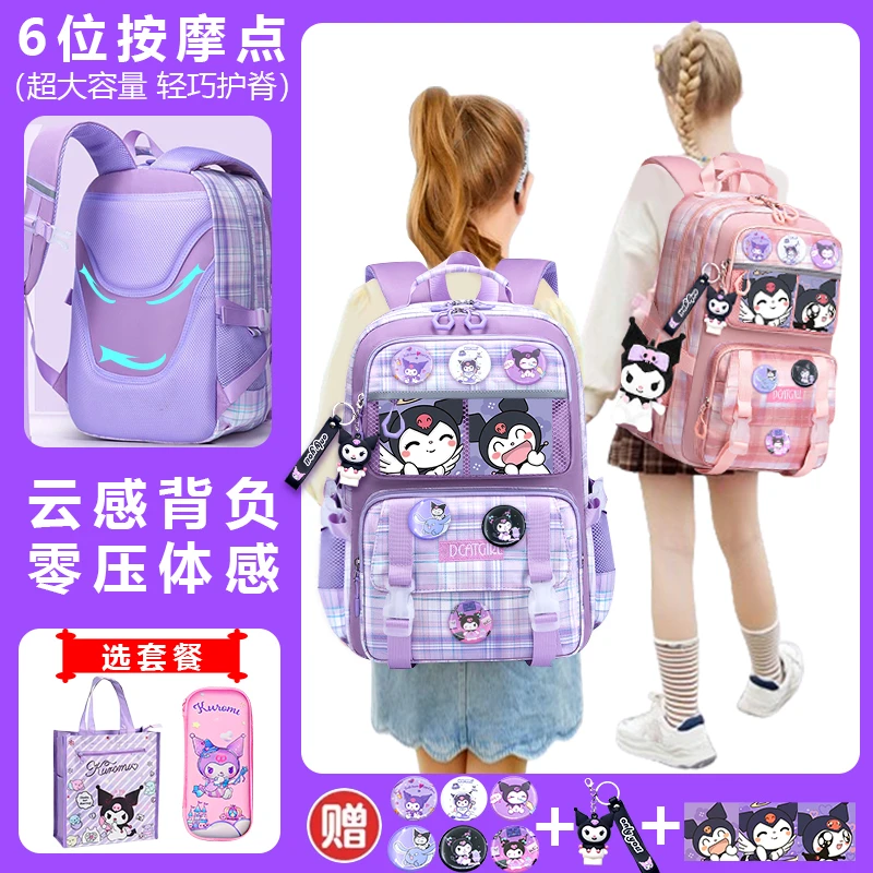 库洛米书包女小学生可爱一二四六年级大容量公主风减负护脊双肩包