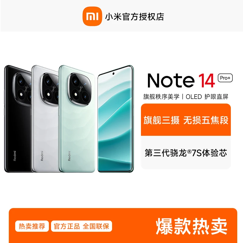 Redmi 红米note14pro+ 第三代骁龙7s 6200mAh大电量 5G手机