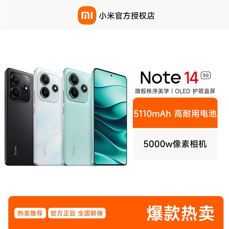 【直播】Redmi 红米note14大光圈超感相机 智能5G手机
