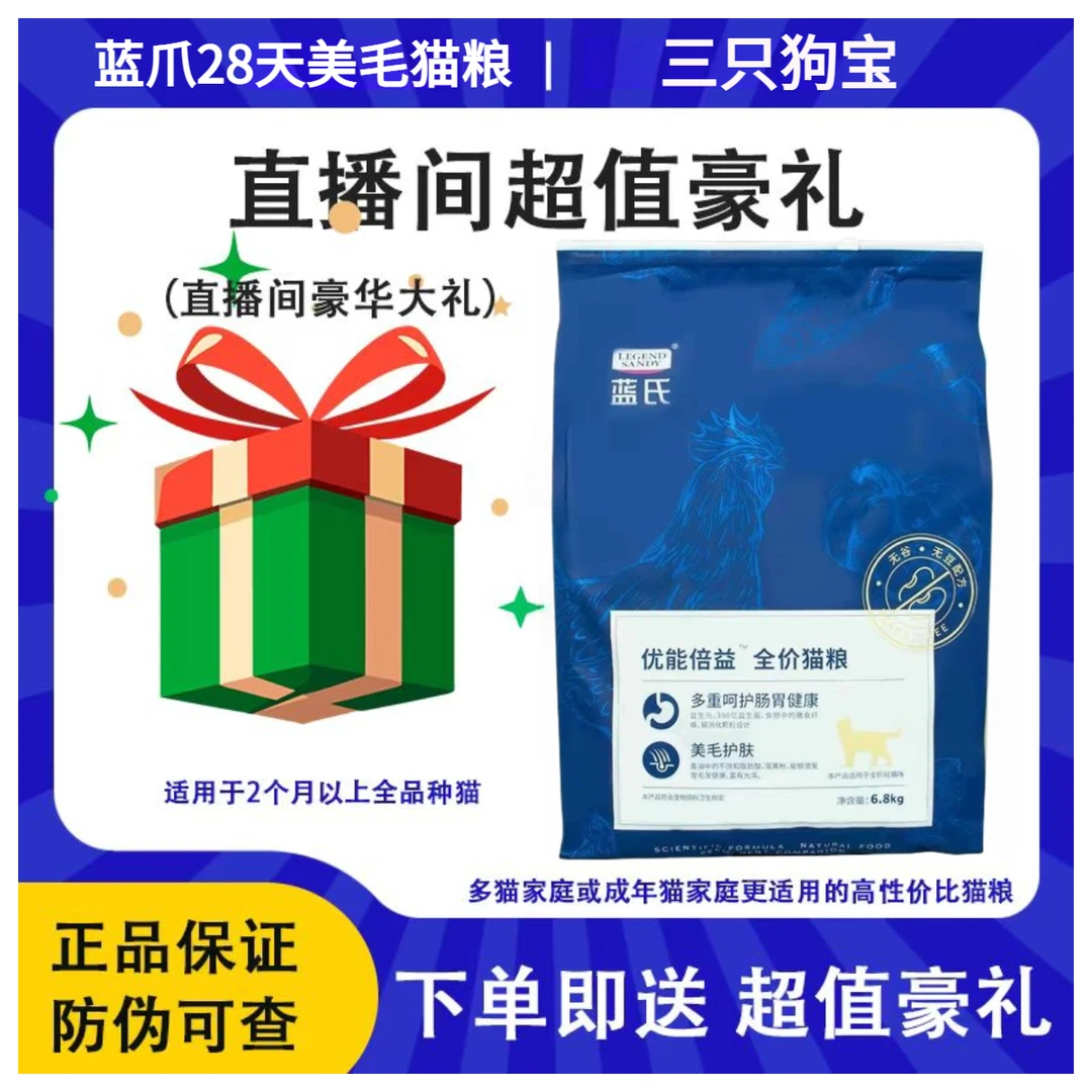 蓝氏优能倍益全价猫粮6.8KG蓝氏猫粮营养宠物猫主粮成猫幼猫粮