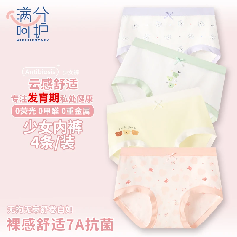 满分呵护7A抗菌聚乳酸内裤透气新疆精梳棉发育期女孩少女三角裤