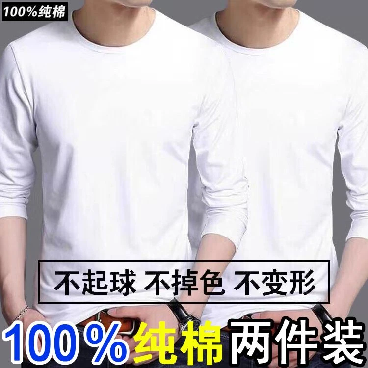 长袖[买一送一]240g重磅新疆长绒长袖T恤男女纯色百搭款内衣秋冬
