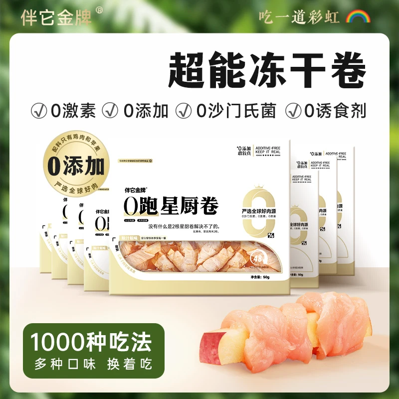 伴它金牌果蔬肉卷狗狗宠物食品泰迪博美比熊幼犬成犬通用型小零食