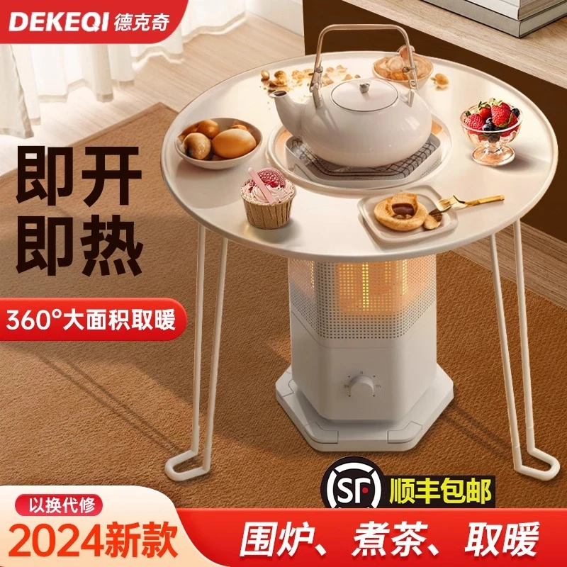 德克奇取暖器围炉煮茶全屋加热2024新款神器支持火锅烧烤烧开水