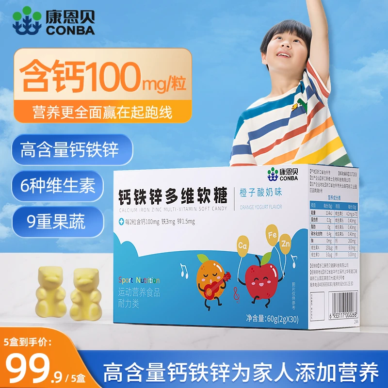 康恩贝钙铁锌多维软糖儿童补充营养含钙铁锌DR