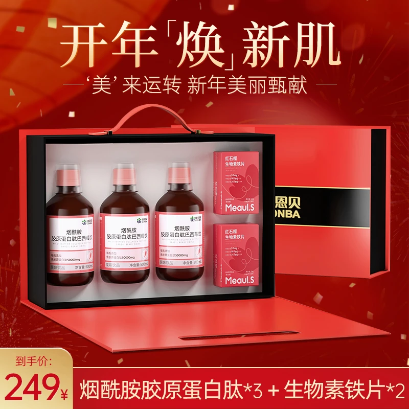 康恩贝烟酰胺胶原蛋白巴西莓饮液态饮口服液新年送礼礼盒装ZB