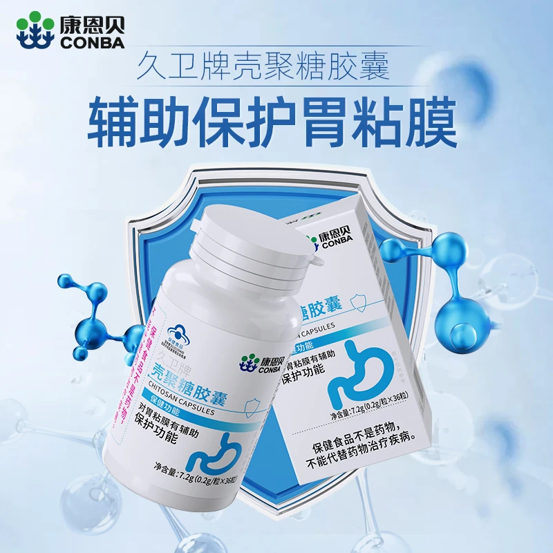 【大美姐推荐】康恩贝久卫牌壳聚糖胶囊护胃辅助保护胃粘膜营养保健
