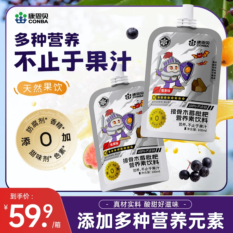 康恩贝接骨木莓枇杷营养素饮料便携袋装儿童健康果汁0色素0香精