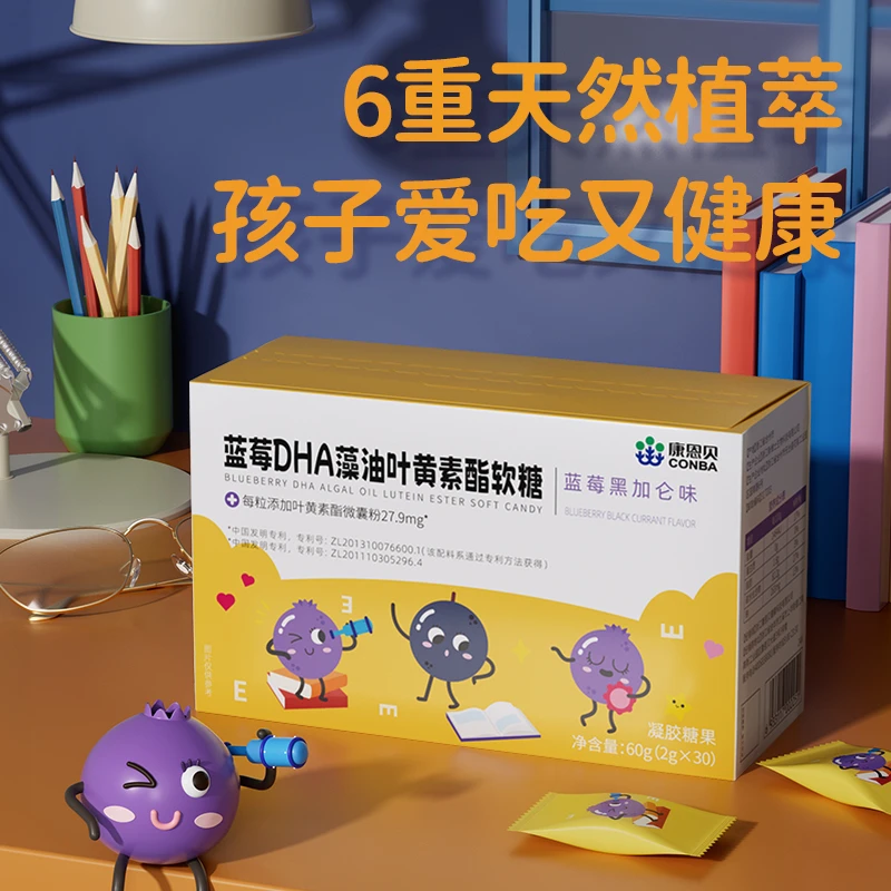 【嘉嘉专属】康恩贝蓝莓DHA藻油叶黄素酯软糖儿童青少年正品