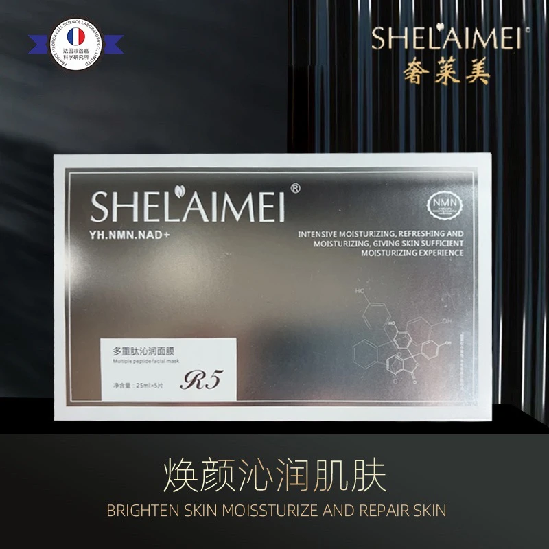奢莱美 多重肽沁润面膜