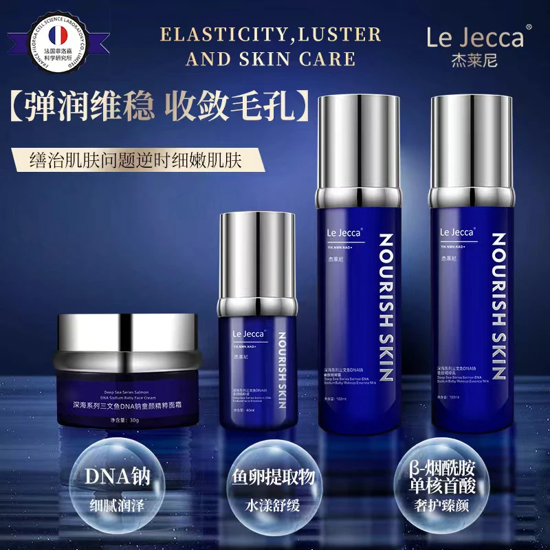 三文鱼DNA钠童颜精粹系列