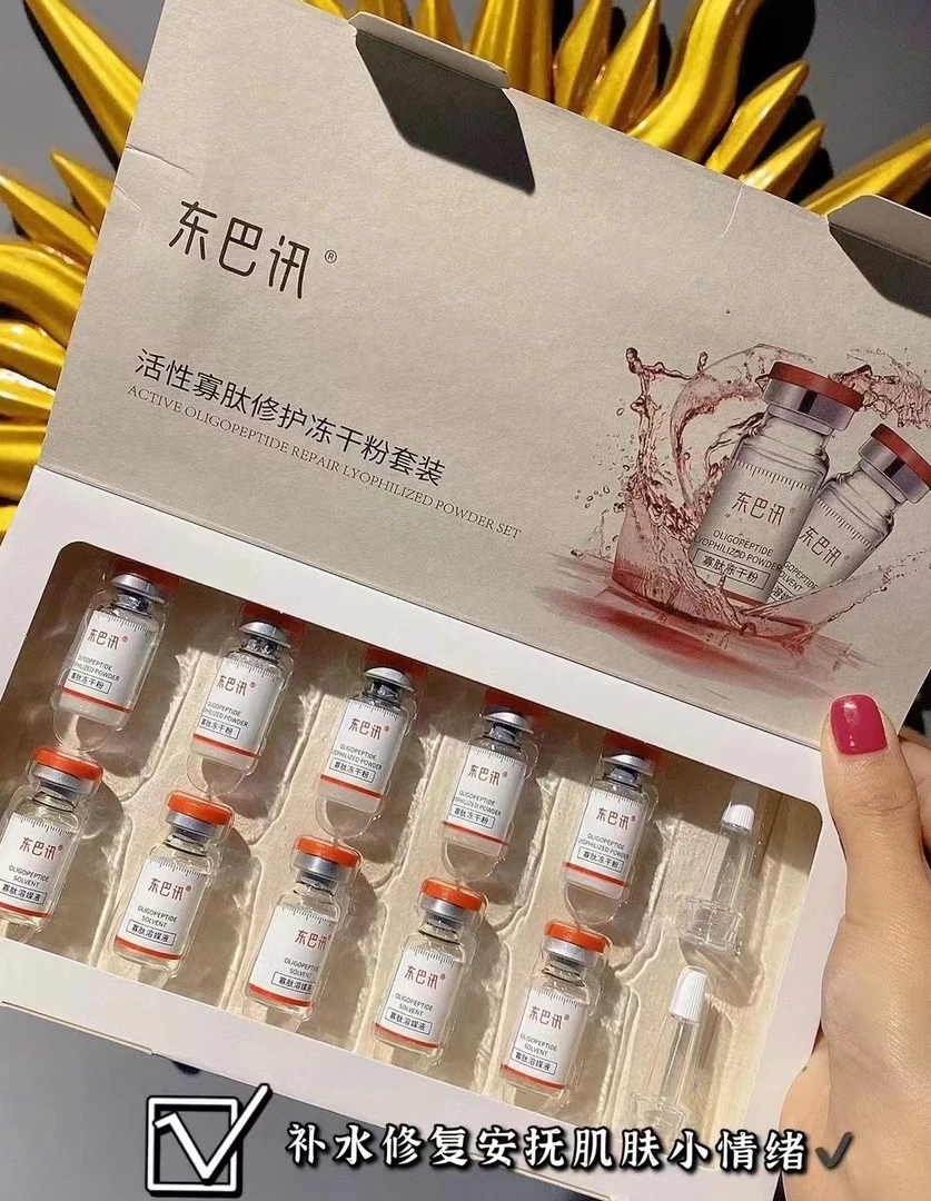 活性多肽修护冻干粉套装