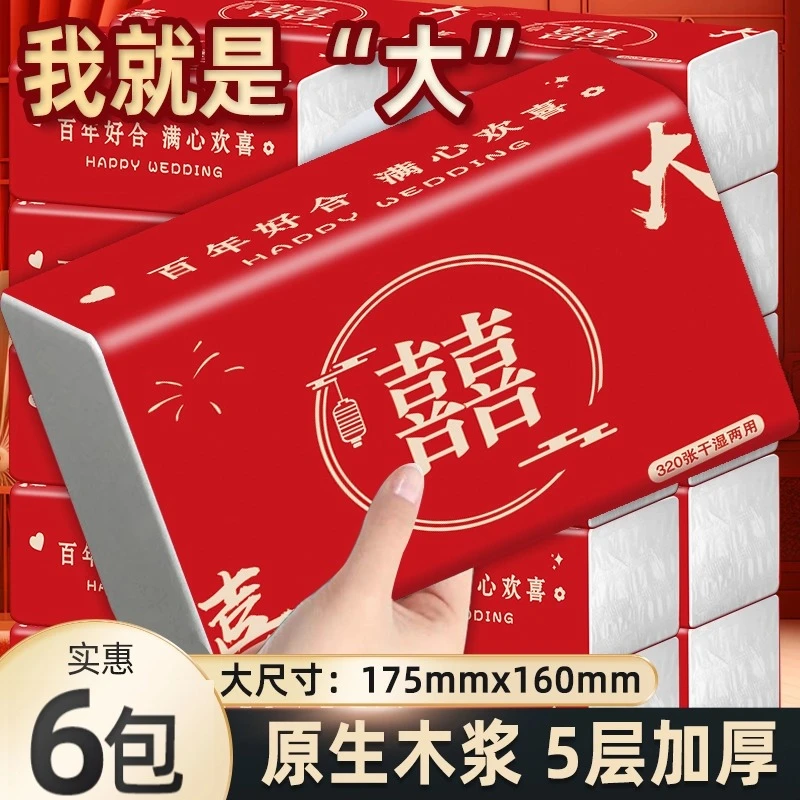 超大包婚庆抽纸喜庆加厚纸张订婚酒席宴请红色结婚纸巾婚宴专用