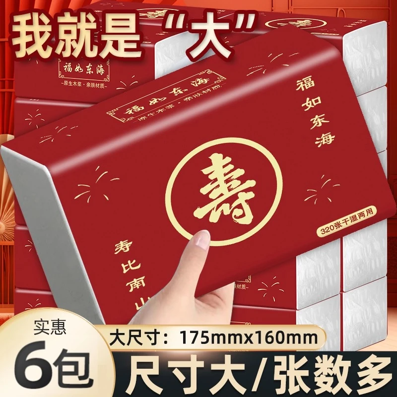 过寿祝寿宴专用纸巾老人生日酒席餐巾纸大包盒装加厚红色喜庆抽纸