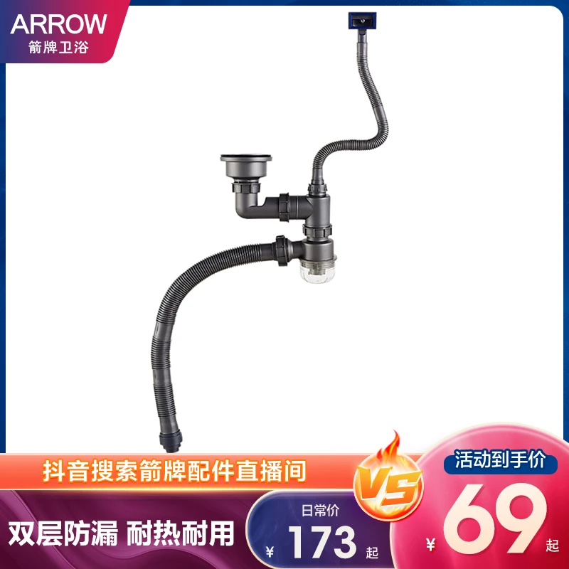 ARROW/箭牌厨房水槽洗菜盆下水管配件双槽套装洗碗盆洗菜池下水器
