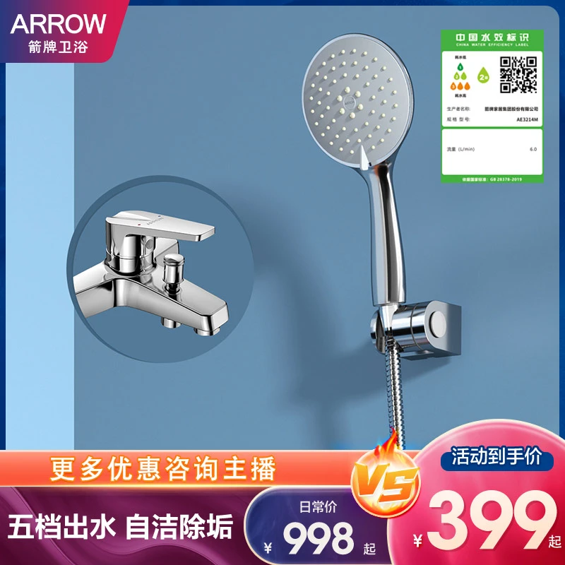 ARROW/箭牌淋浴花洒套装家用浴室简易升降全铜龙头手持喷枪卫浴