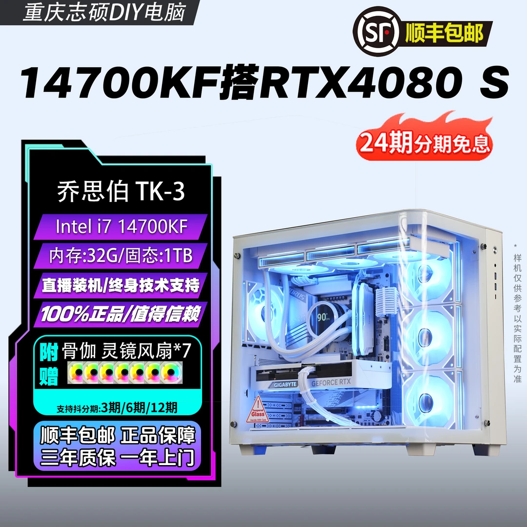 【24期免息电脑】14700kf搭4080super纯白水冷高颜值海景房di台式机