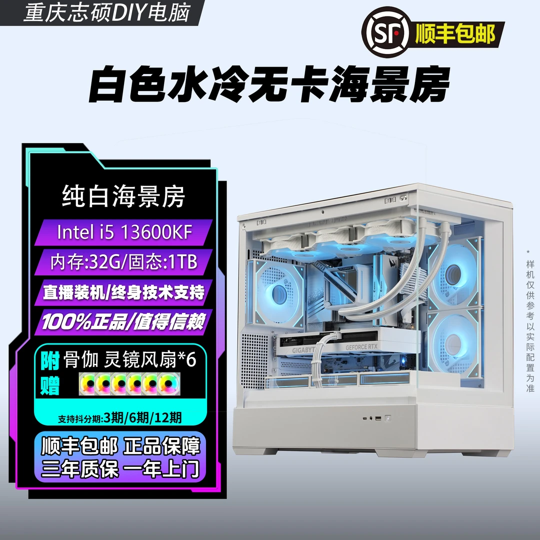 【技嘉白色海景房】13600kf/无卡/60TI/70S水冷高性能高颜值组装机
