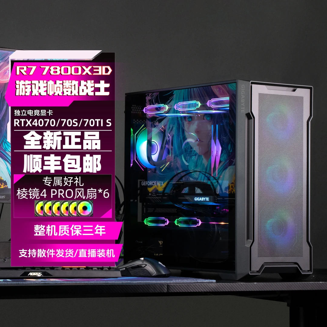 R7 7800X3D搭RTX4070/70S/70TI S黑色水冷吃鸡电竞diy电脑台式机