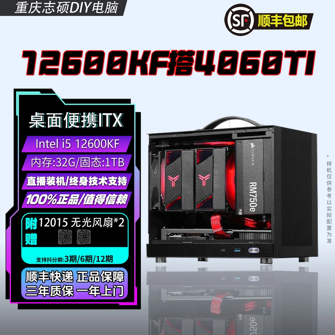 【技嘉便携ITX】12600kf搭4060TI黑色小型吃鸡设计diy分体台式主机