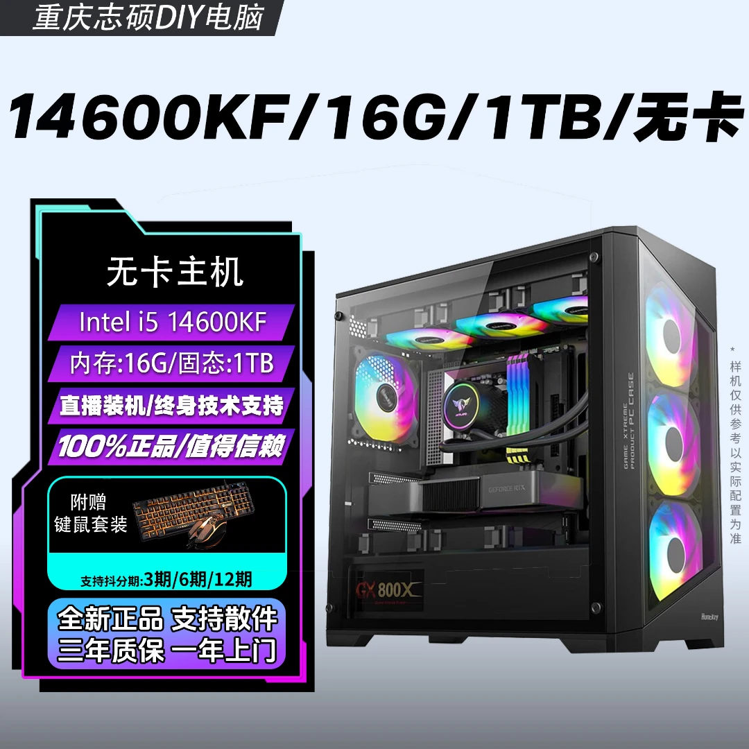 【4K预算无卡搭配】14600kf/16G/1TB黑色电脑高性能diy台式电脑主机