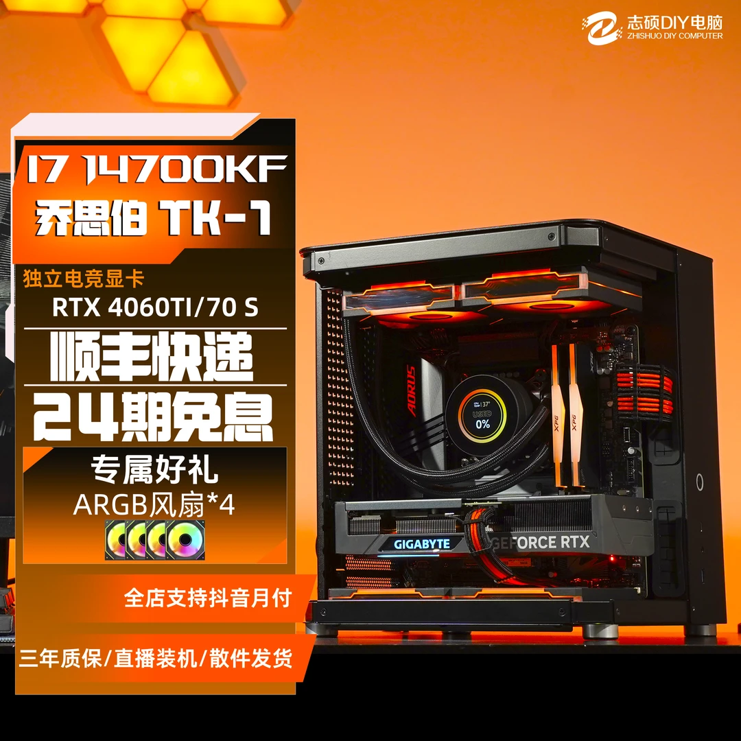 【24期免息】14600kf搭4070super海景房高性能diy电脑开学新装备