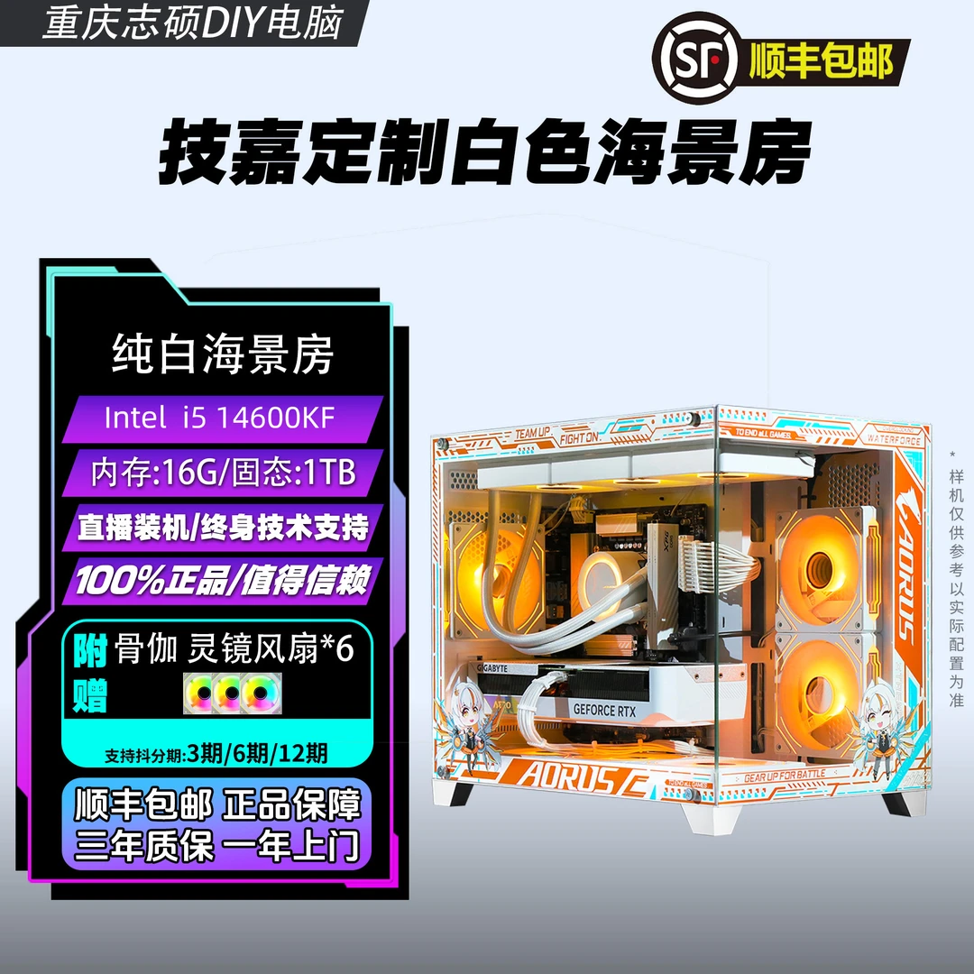 【24期免息电脑】14600KF搭RTX4060ti白色高颜值海景房台式电脑电脑