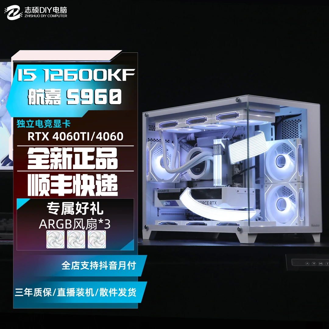 【纯白游戏主流 】12600kf搭4060ti白色高性能高颜值di电脑台式主机