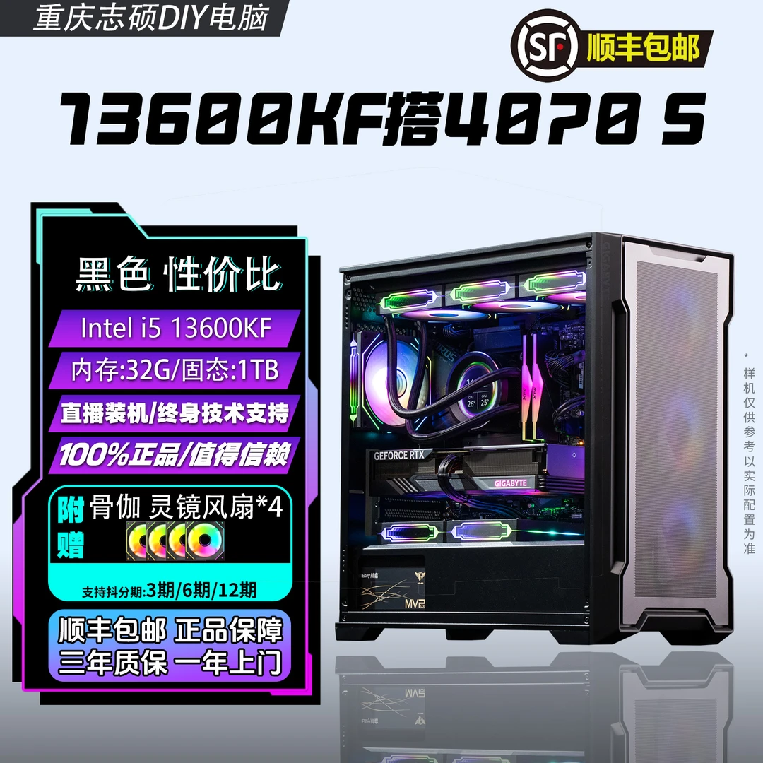 【性价比4070S】13600kf搭4070super黑色吃鸡高性能diy电脑台式主机