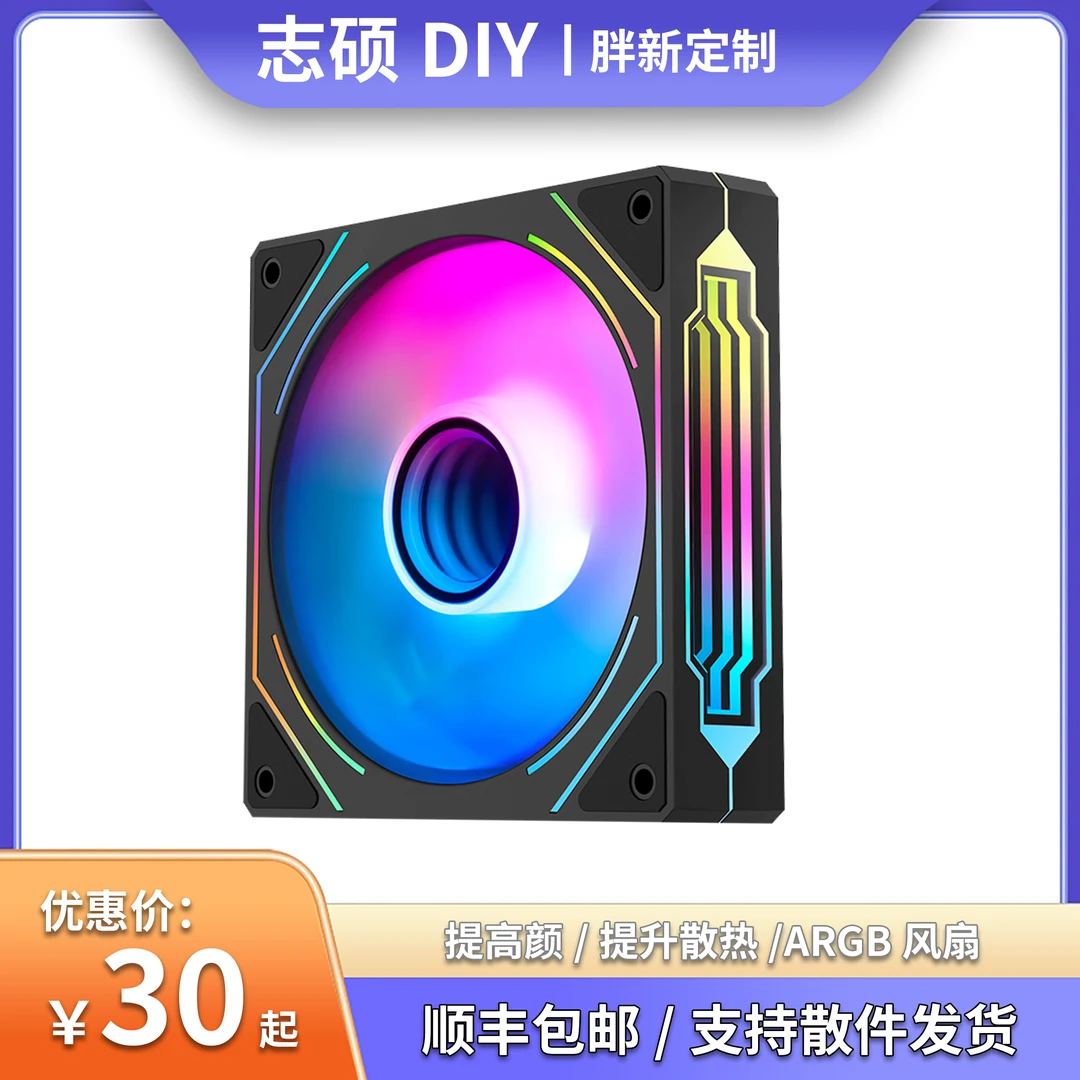 【电脑机箱风扇】高颜值机箱风扇/白色/黑色/粉色//炫彩diy电脑风扇