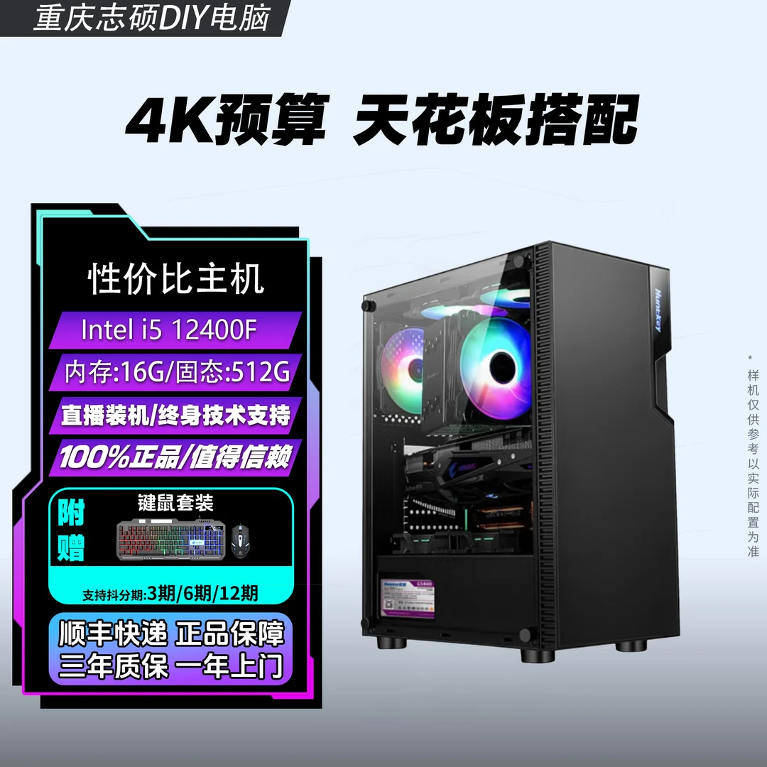 【4K预算天花板】12400F搭RX6750GRE黑色高性能diy台式电脑游戏主机
