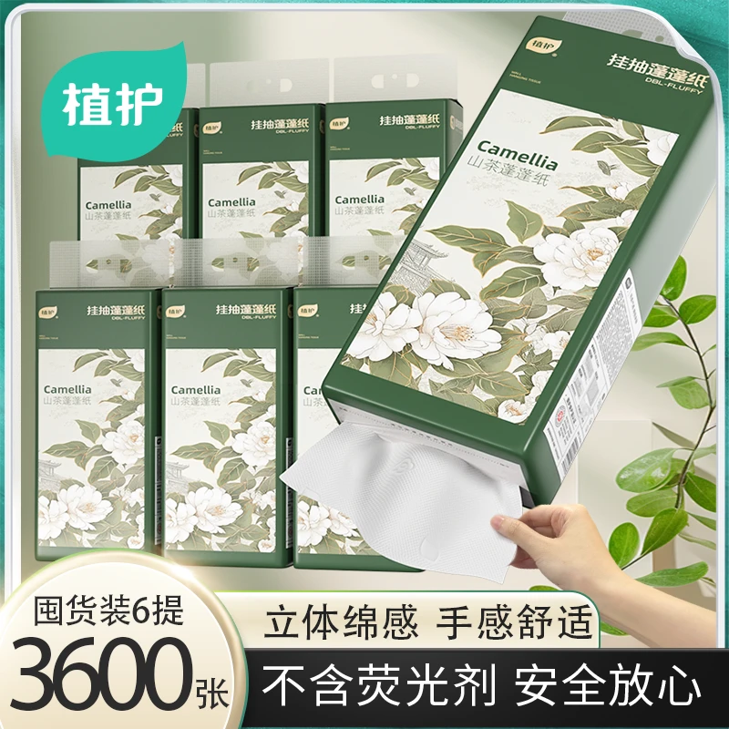 【新】植护抽纸巾悬挂式商用家庭批发实惠大包抽取式宿舍卫生纸厕纸