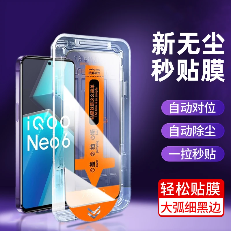 iQOONEO6SE钢化膜IQOONEO6无尘舱贴膜手机膜全包边防摔全屏保护膜