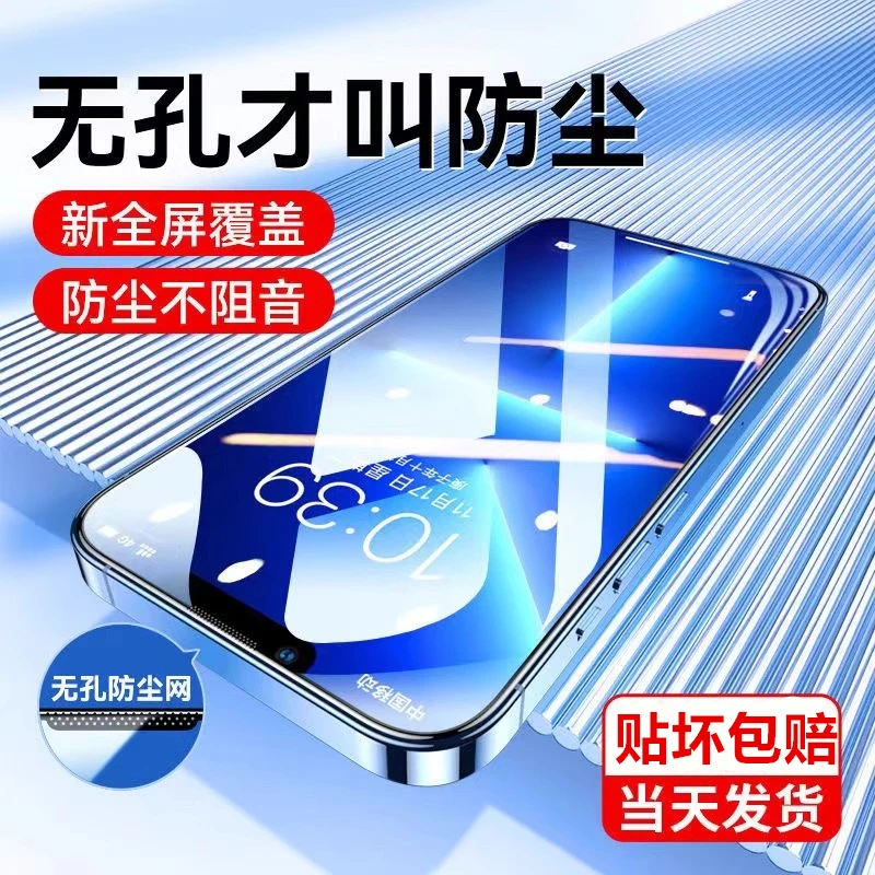 苹果14pro钢化膜15Plus无孔防尘13ProMAX防窥11/12防爆XS手机贴膜