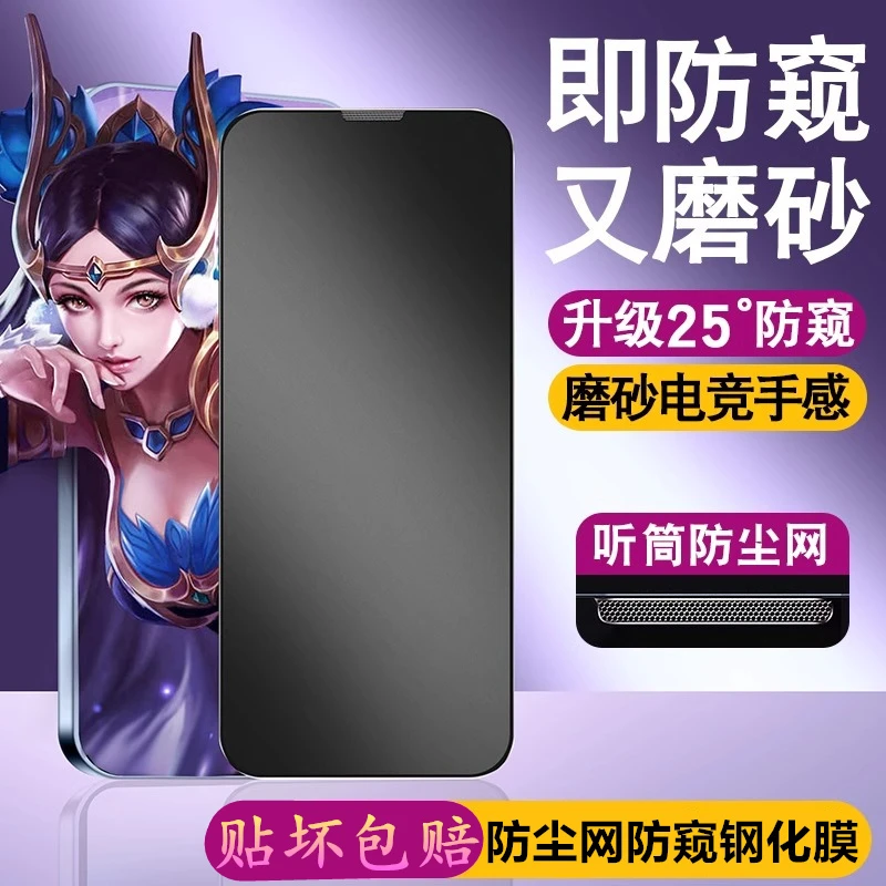 苹果15/14Pro防窥膜11/12/13ProMAX防尘钢化膜XR磨砂防爆不沾指纹