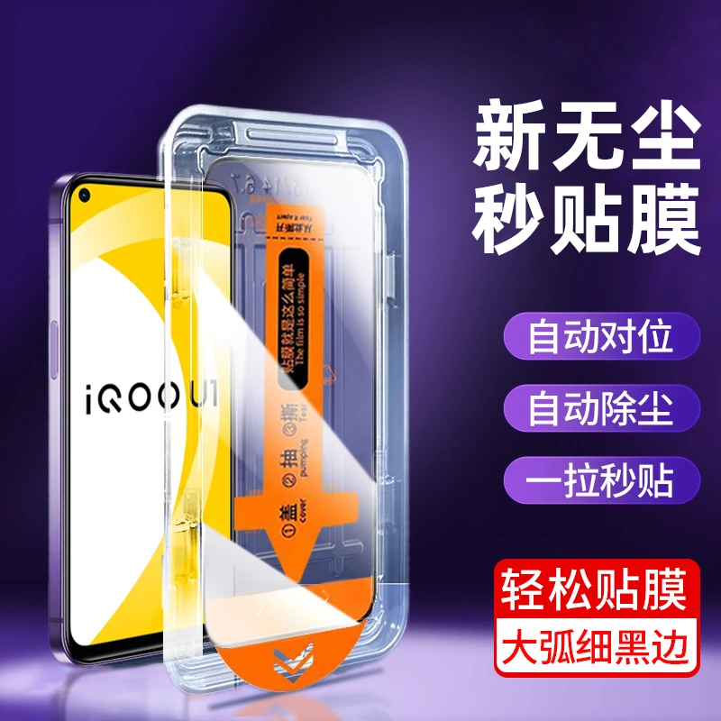 iQooU1钢化膜iQooU3无尘舱贴膜iQooU3X手机膜全包防摔全屏保护膜