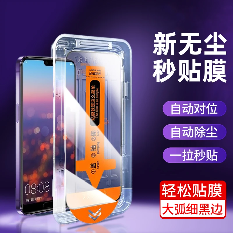 华为P20钢化膜P30无尘舱贴膜P20Pro手机膜全包自动除尘全屏保护膜