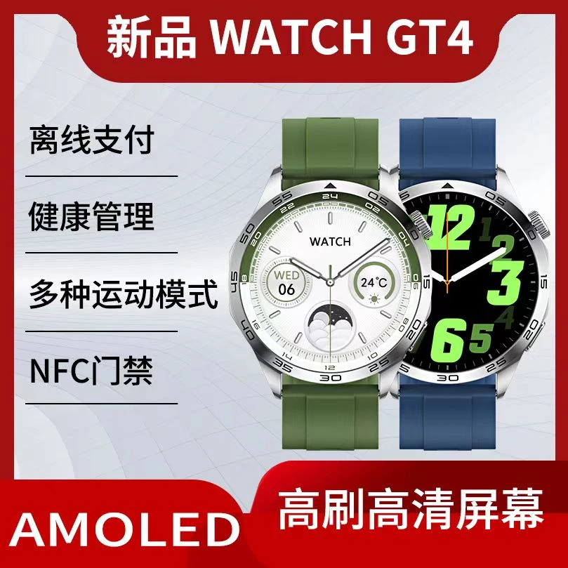 顶配新款智能手表GT4蓝牙可接打电话nfc健康测量男多功能运动手表