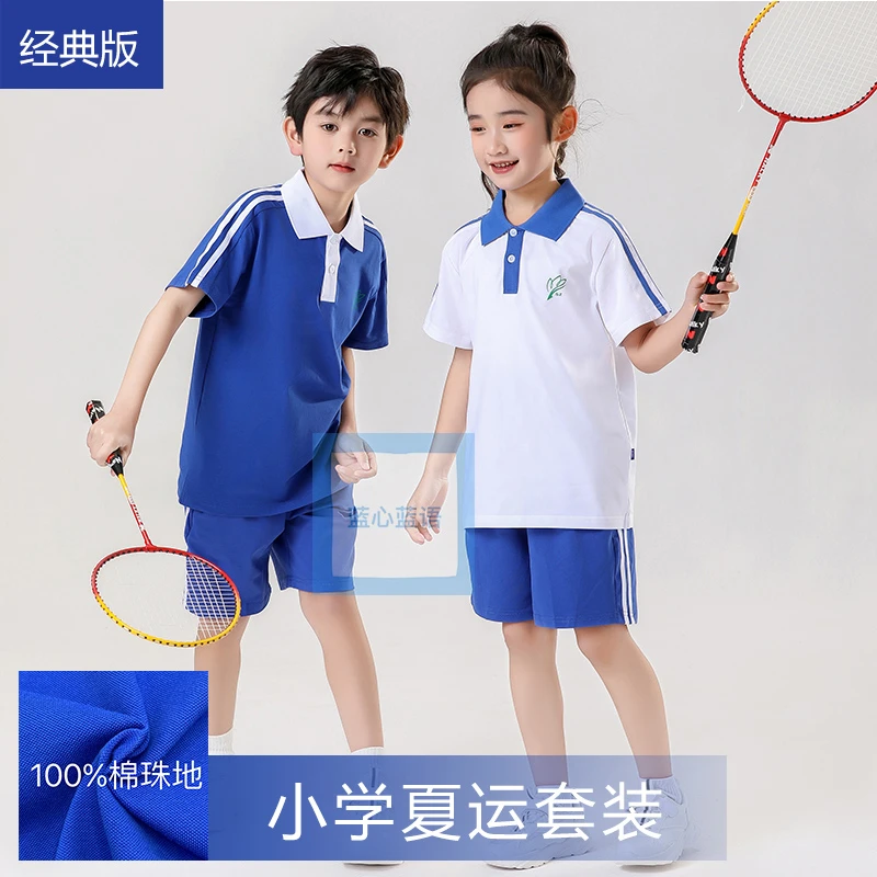 蓝心蓝语深圳校服【小学夏】经典版升级版速干版男女生夏款短袖短裤