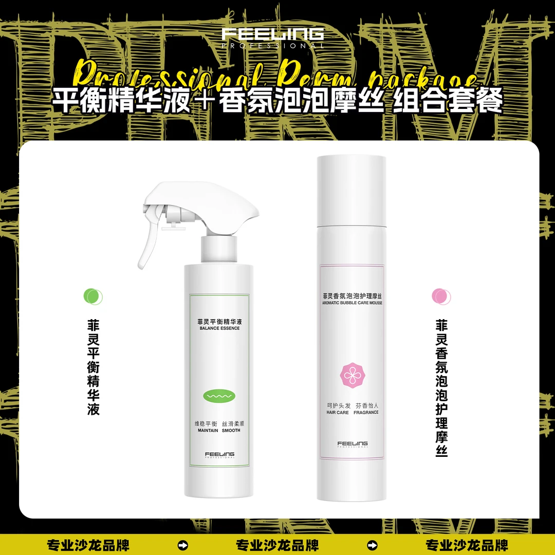 菲灵烫发护理组合 平衡受损发质 柔亮护卷蓬弹有型芳香护发
