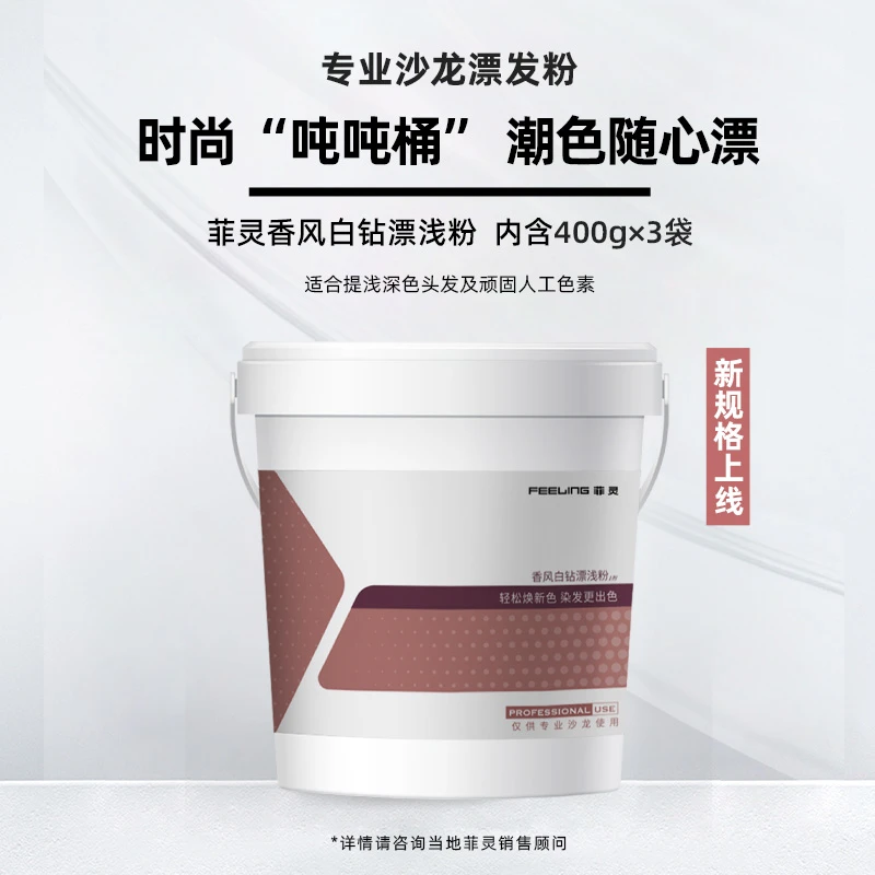 菲灵香风白钻漂浅粉 吨吨桶漂发潮色理发店用时尚质感漂发400g*3