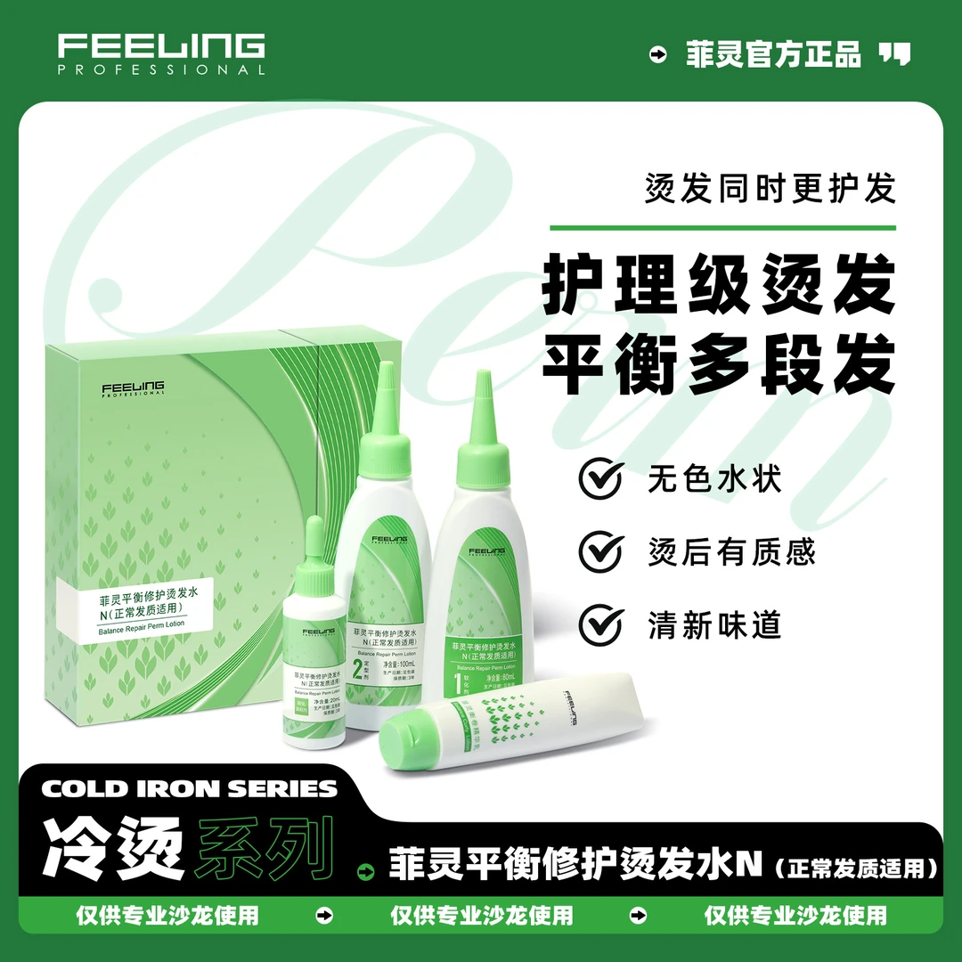 【菲灵直售】菲灵平衡修颜烫发水N（正常发质适用）平衡多段发6盒装